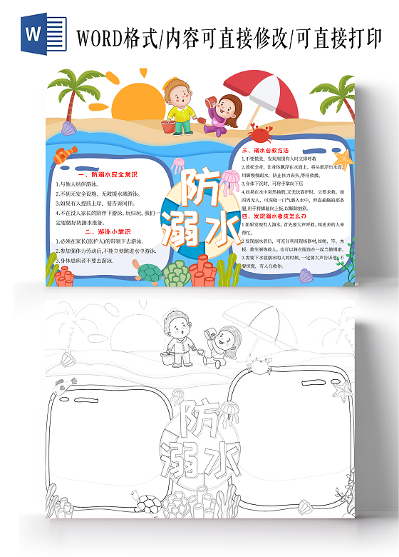 蓝色卡通手绘防溺水安全手抄报防溺水夏季防溺水