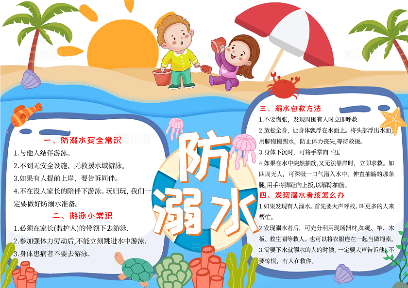 蓝色卡通手绘防溺水安全手抄报防溺水夏季防溺水