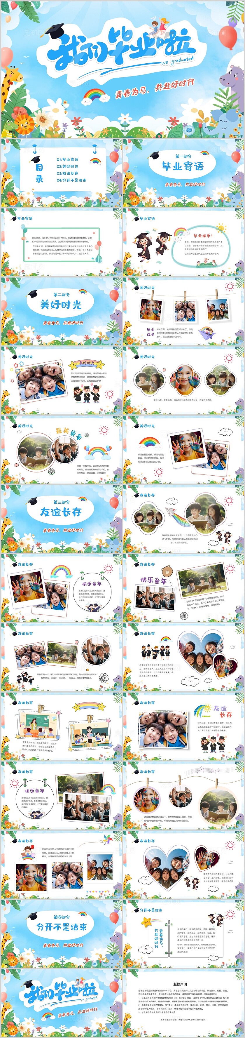 蓝色卡通插画风小学生毕业纪念册毕业留影毕业快乐PPT毕业相册毕业纪念册毕业毕业季