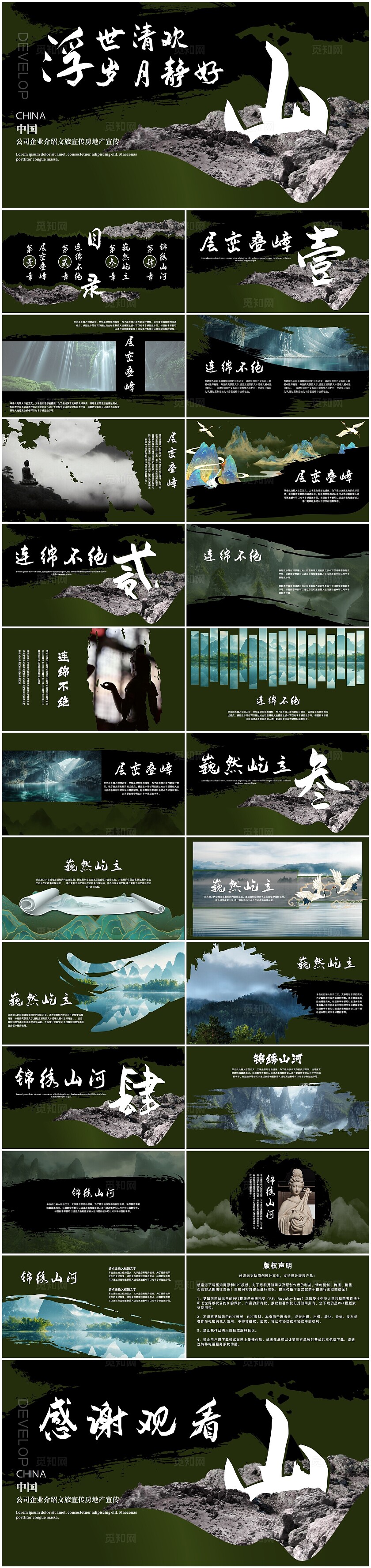 黑绿中国风大气简约实拍山水岩石山峰墨迹书法毛笔字PPT模板