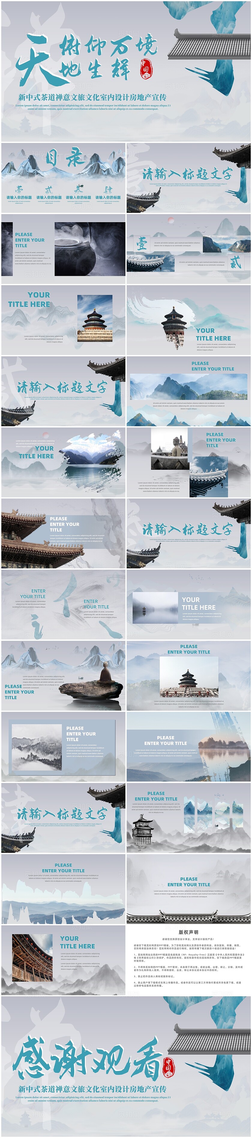 中国风新中式古建筑房屋笔刷质感形状禅意茶道房地产宣传PPT模板