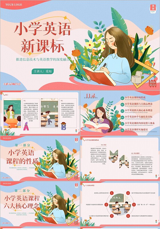 彩色卡通插画小学英语新课标培训课件PPT