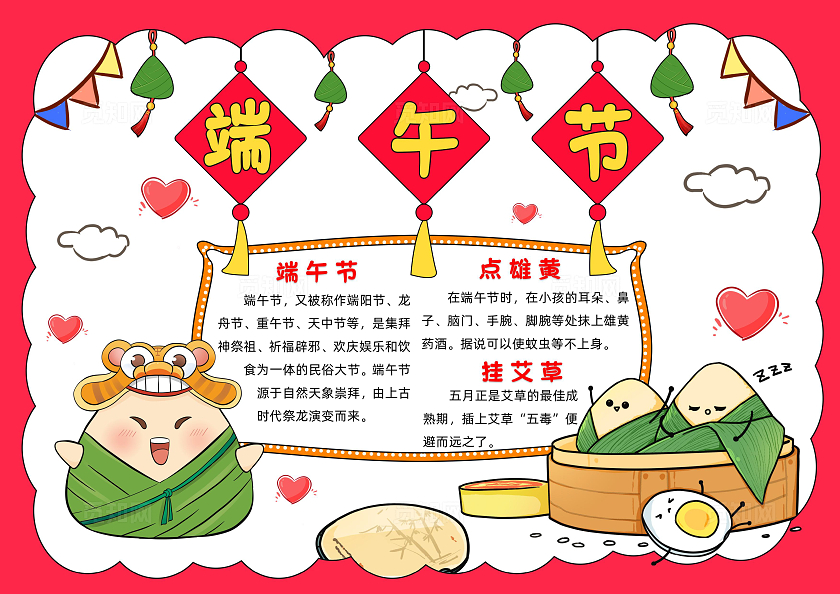 红色卡通端午节小报卡通小报手抄报