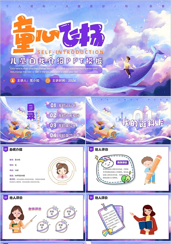 简约风儿童竞选自我介绍PPT模板