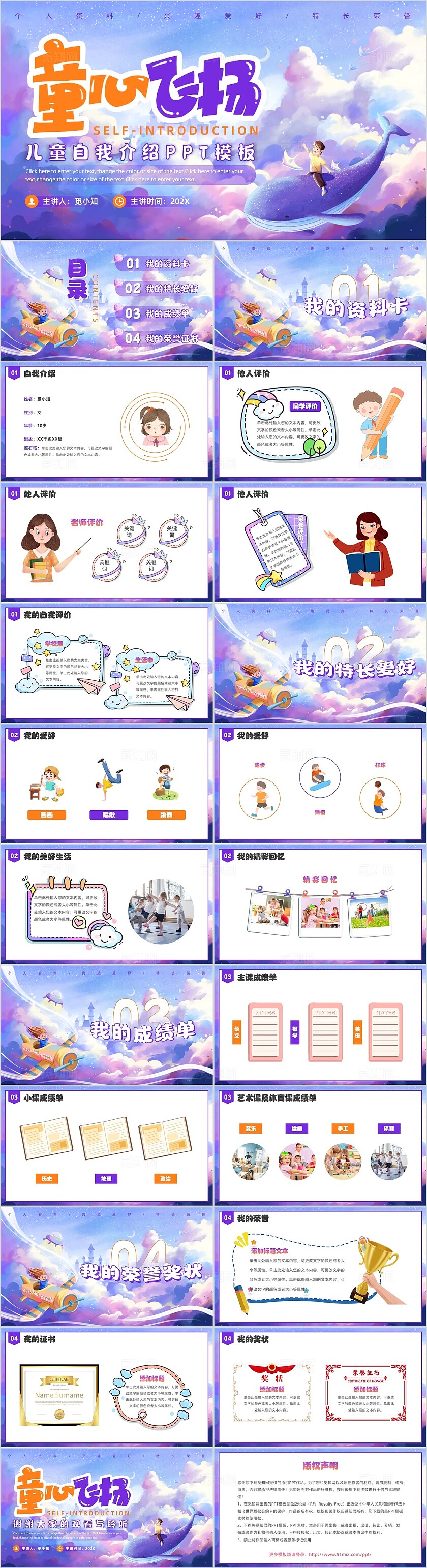 简约风儿童竞选自我介绍PPT模板