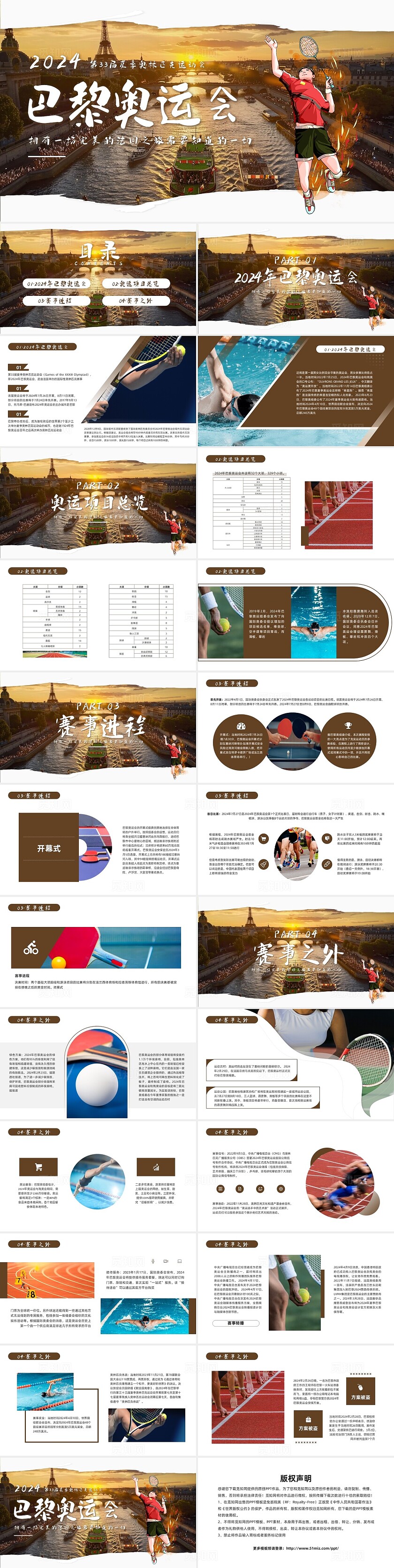 棕色简约巴黎奥运会PPT模板宣传PPT动态PPT