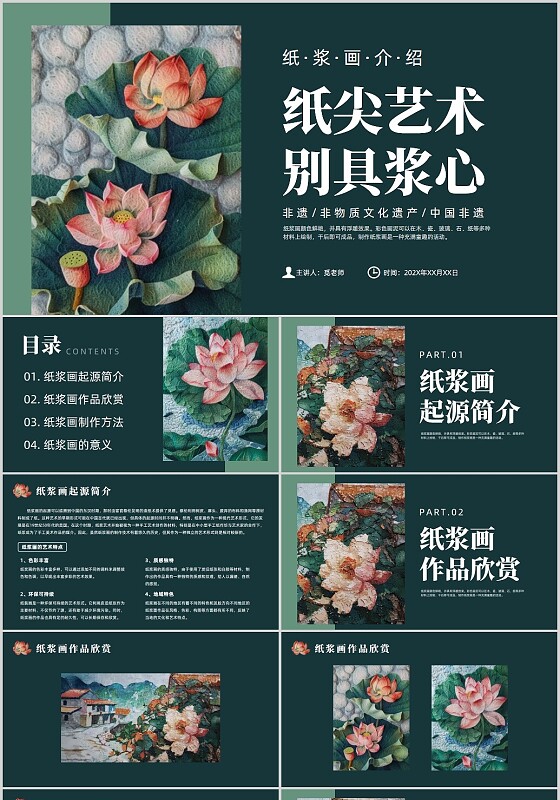 绿色实拍风纸浆画非物质文化遗产培训课件非遗