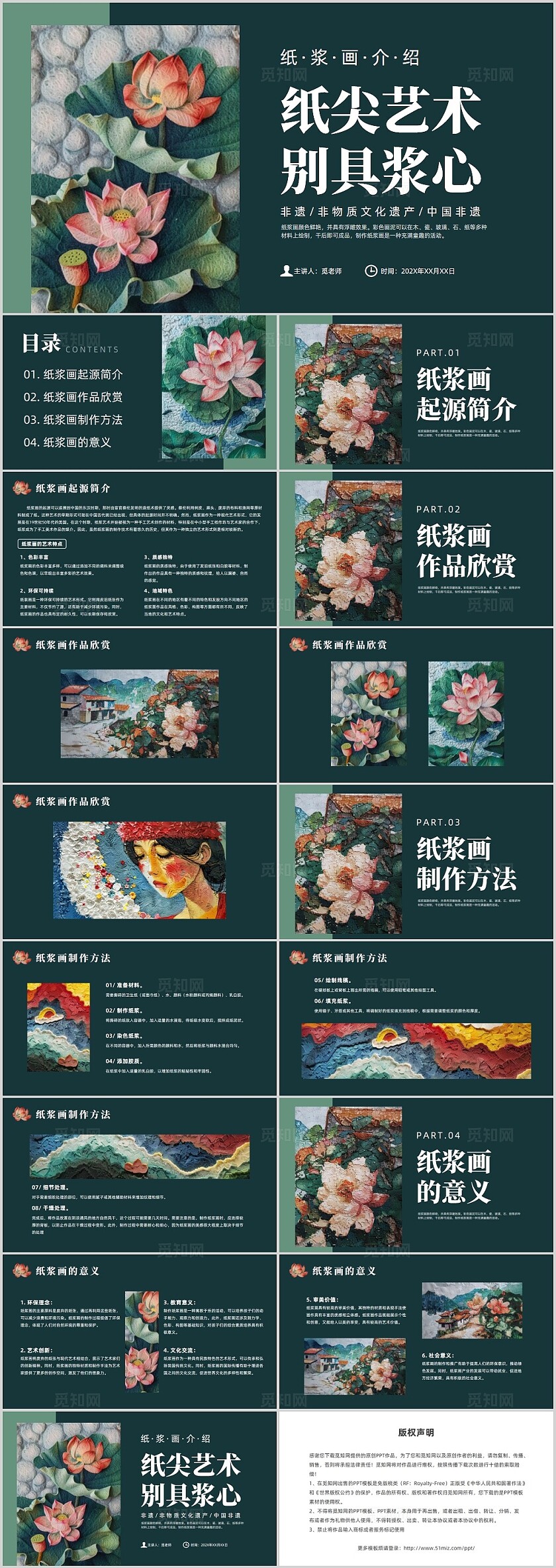 绿色实拍风纸浆画非物质文化遗产培训课件非遗