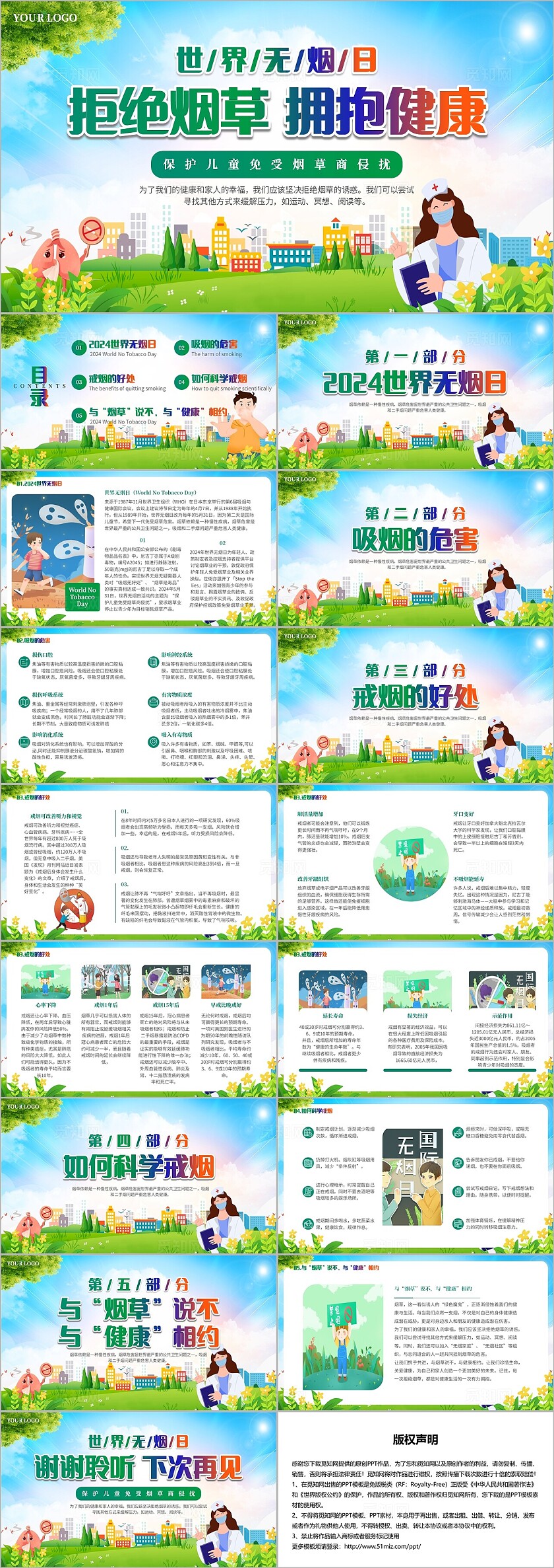 控烟绿色清新展板风世界无烟日PPT
