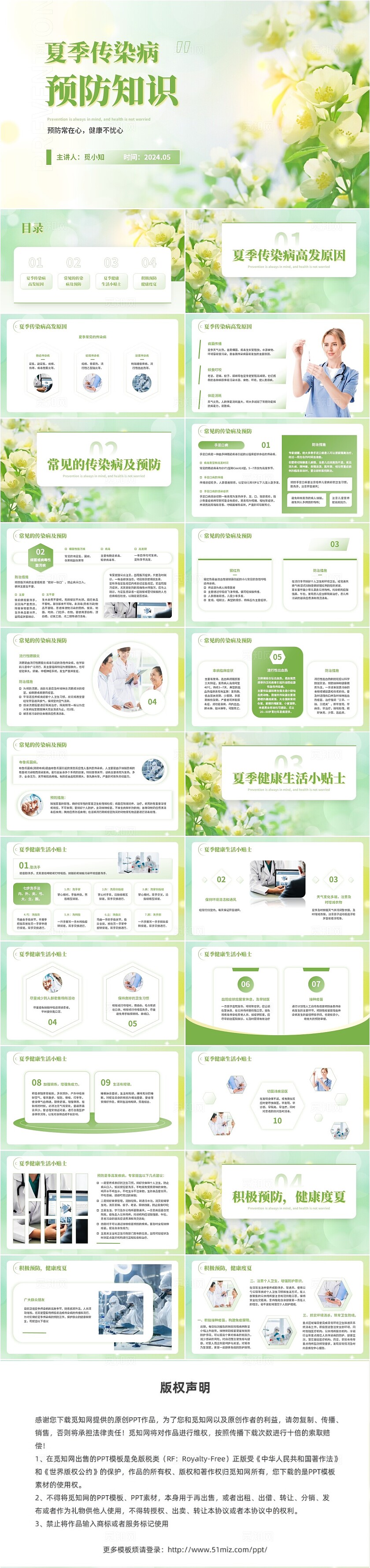 绿色实拍风清新花朵光效预防学生夏季传染病疾病以及传染PPT