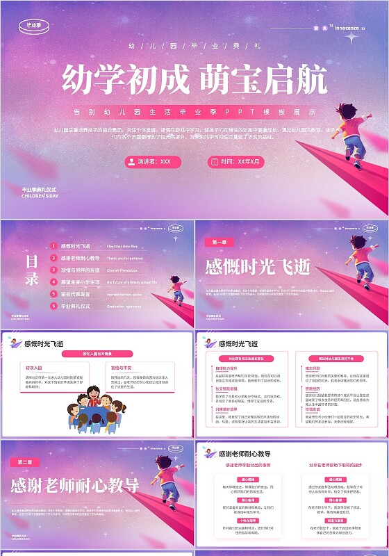 粉色插画风幼学初成萌宝启航幼儿园毕业典礼PPT模板毕业典礼毕业