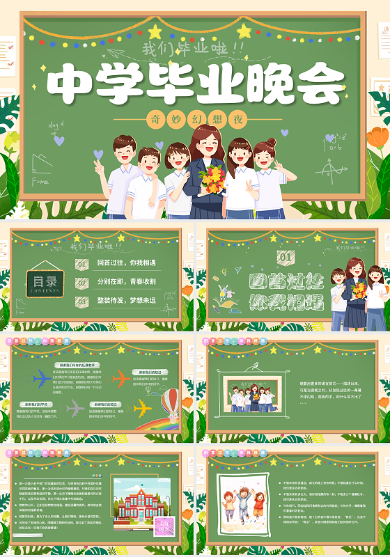 黑板风毕业季晚会校园活动同学聚会纪念册旅游青春回忆梦想立志