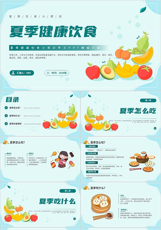 蓝色插画风夏季饮食健康PPT模板夏季饮食安全注意事项