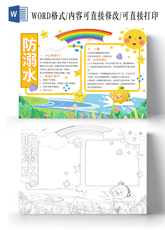 橙色小清新简约手绘蛋仔防溺水手抄报防溺水夏季防溺水