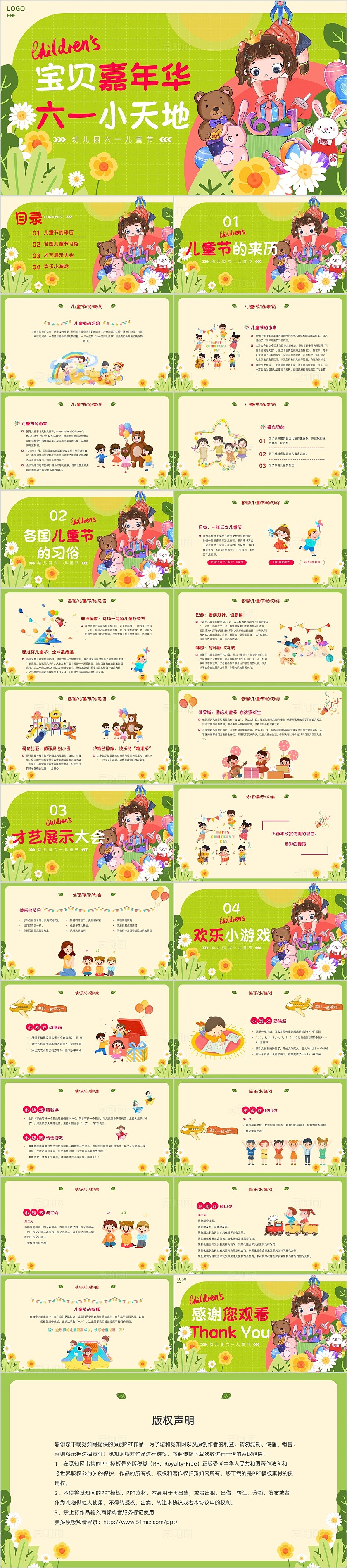 简约插画幼儿园六一儿童节活动策划