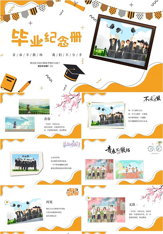 黄色清新动态毕业纪念册毕业相册毕业纪念册毕业毕业季