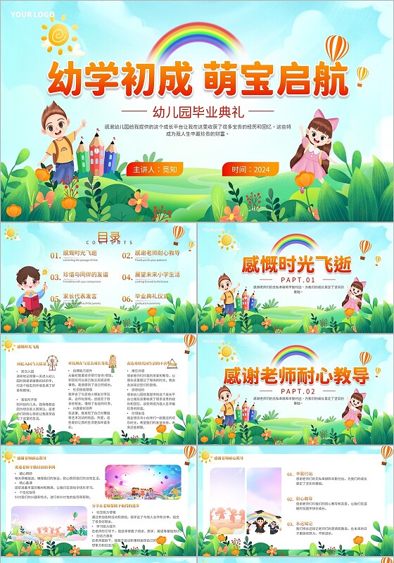 彩色卡通幼儿幼儿园毕业典礼PPT毕业典礼毕业