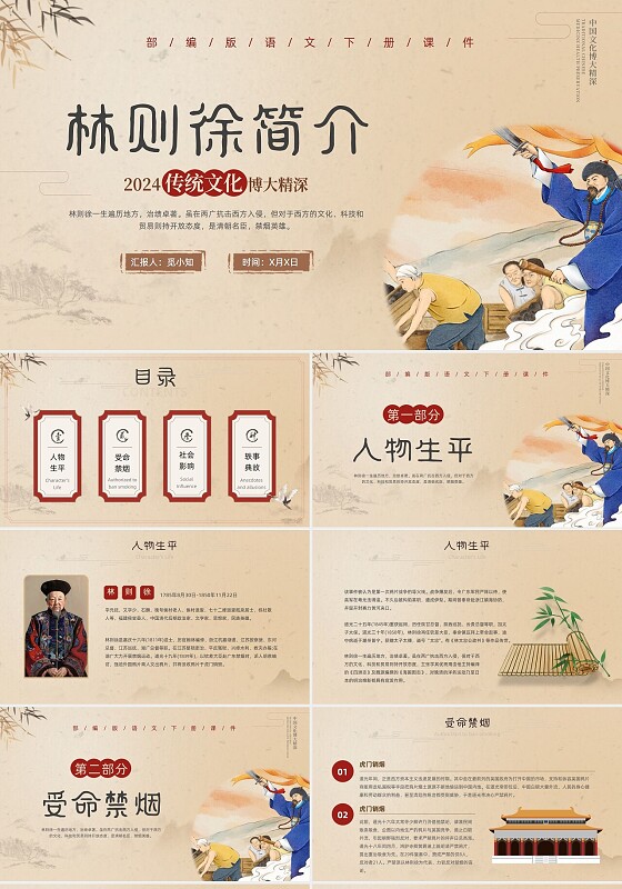 棕色古风插画历史人物简介林则徐简介动态PPT名人名人人物介绍