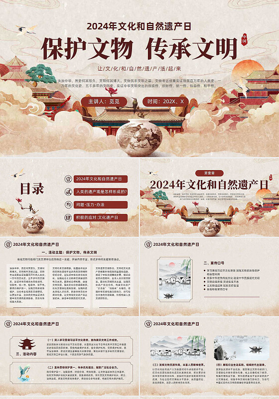 古风中国风棕色文化和自然遗产日保护文物传承文明主题班会培训