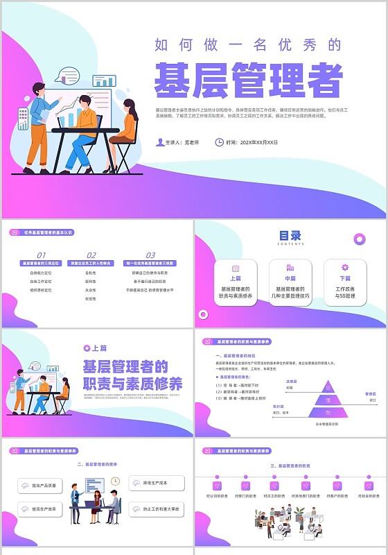 紫色简约风基层管理能力公司培训课件