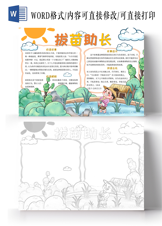 绿色橙色手绘拔苗助长成语故事读书手抄报