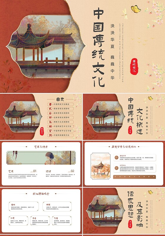 中国传统文化儒家法家道家佛教思想法制传统艺术培训PPT文化和自然遗产日