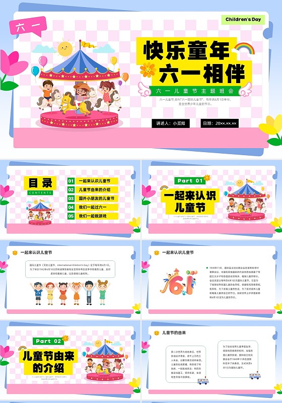彩色简约卡通六一儿童节主题班会PPT课件