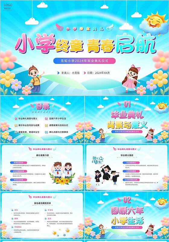 蓝色展板插画小学毕业典礼毕业典礼毕业