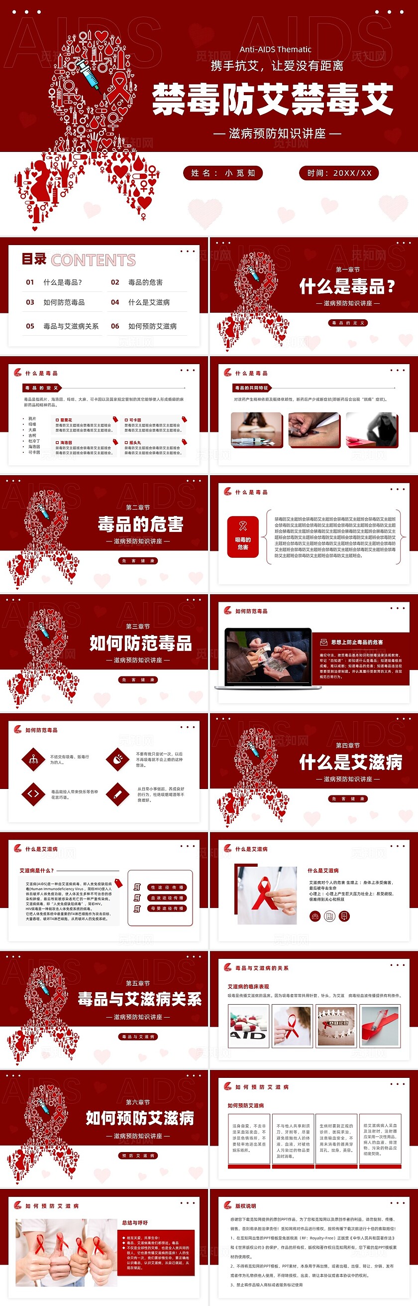 禁毒防艾艾滋病宣传预防禁毒工作PPT626全民禁毒宣传月