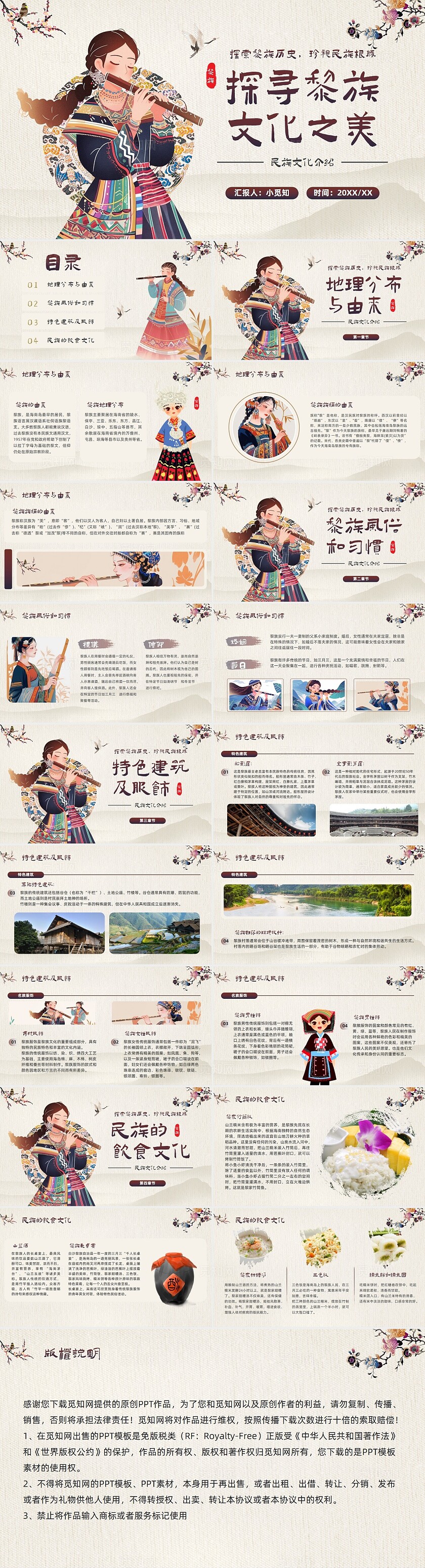 民族风少数民族探寻黎族文化之美民族文化介绍传统艺术PPT民族文化民族介绍少数民族