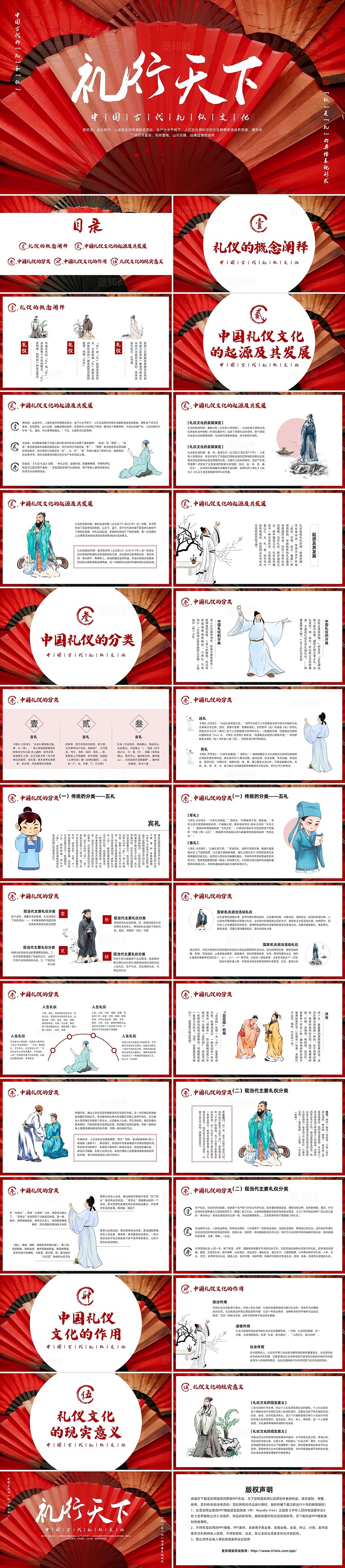 红色中国风插画中国古代礼仪PPT模板宣传PPT动态PPT