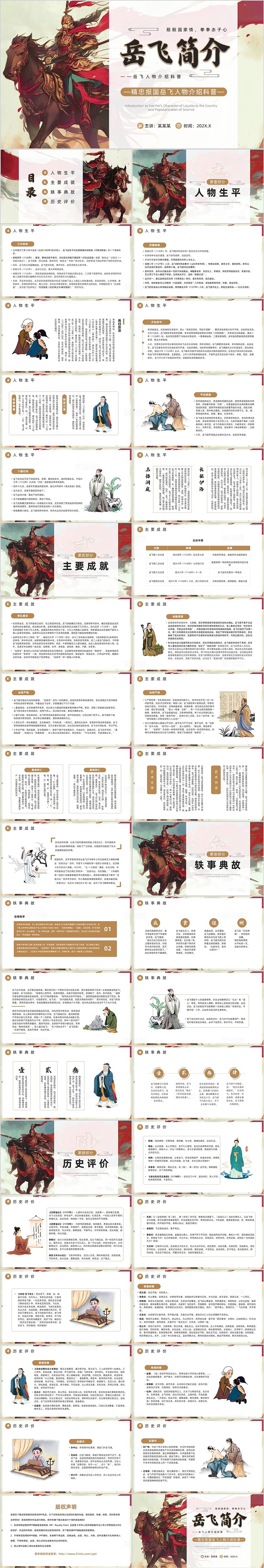 棕色插画风岳飞人物介绍科普PPT模板秦始皇