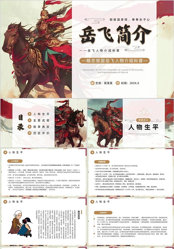 棕色插画风岳飞人物介绍科普PPT模板秦始皇