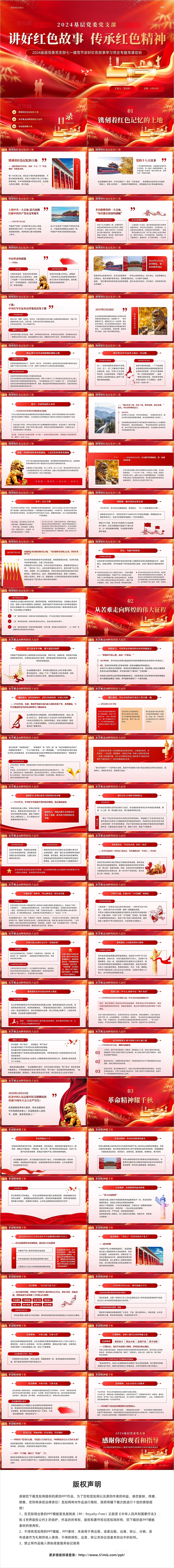 红色党课讲好红色故事传承红色精神党课ppt党建