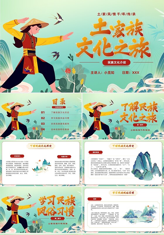 土家族文化之美民族风俗民俗美食PPT民族文化民族介绍少数民族