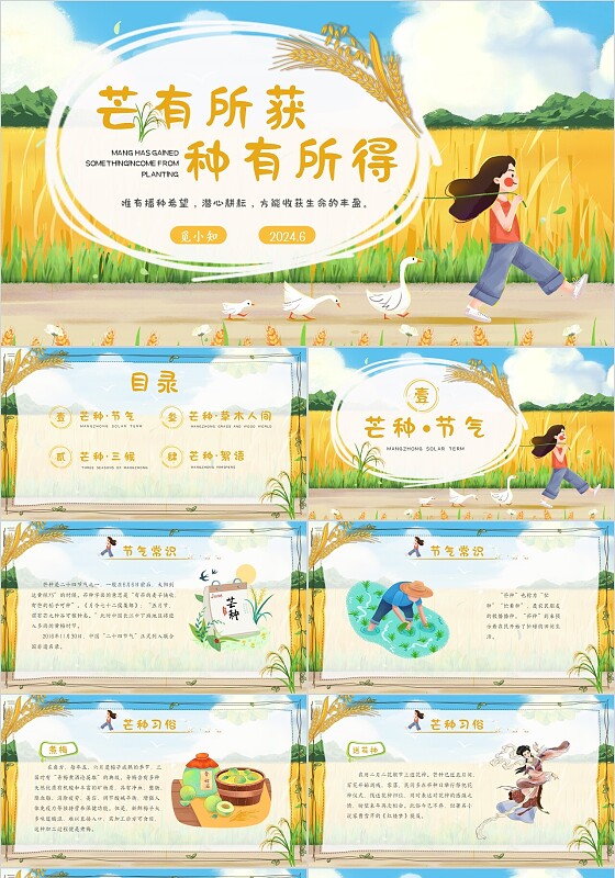 卡通插画风麦田儿童芒种节日科普PPT