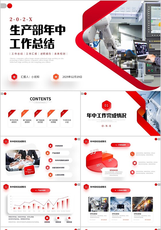 商务风渐变微立体形状企业生产部门年中总结工作总结PPT