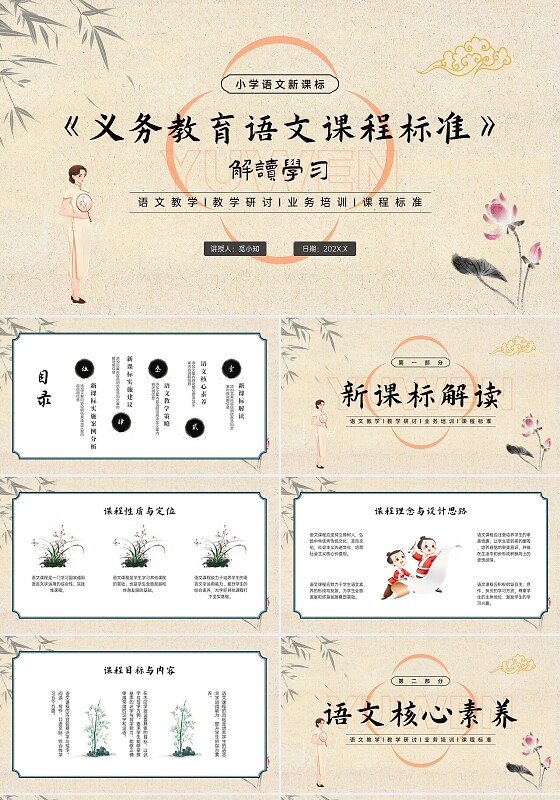 黄褐色古风中国风小学语文新课标培训PPT课件