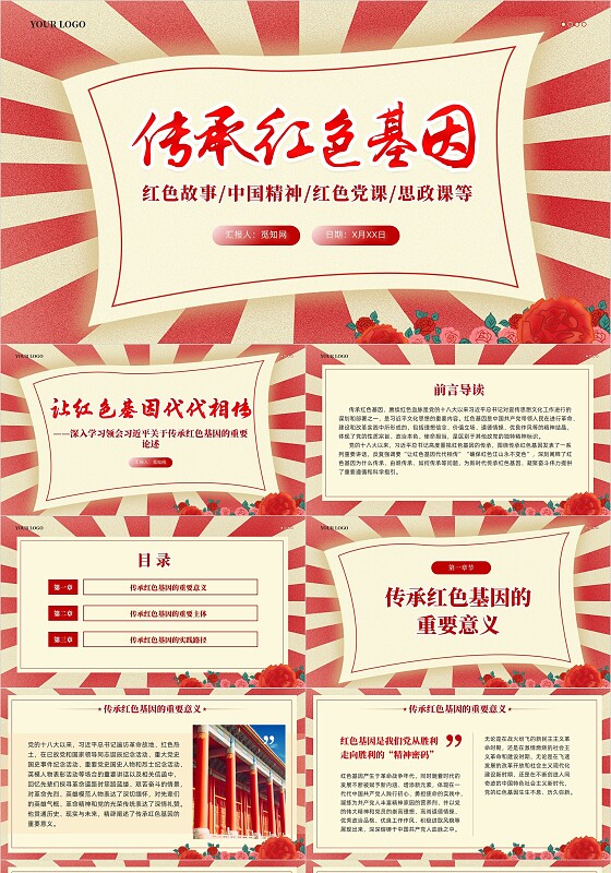 红色党建传承红色基因让红色基因代代相传党课PPT