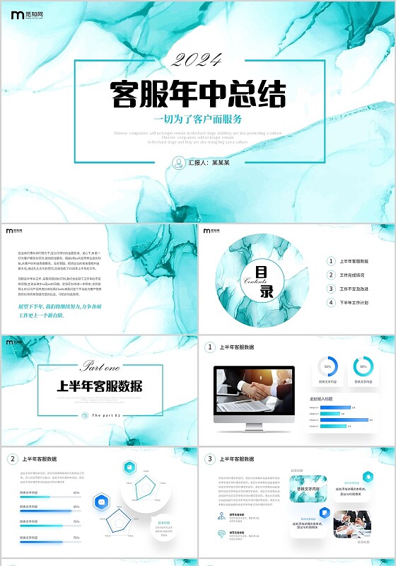 蓝色翘边翻页式水彩晕染背景线框公司客服年中工作总结PPT年中总结