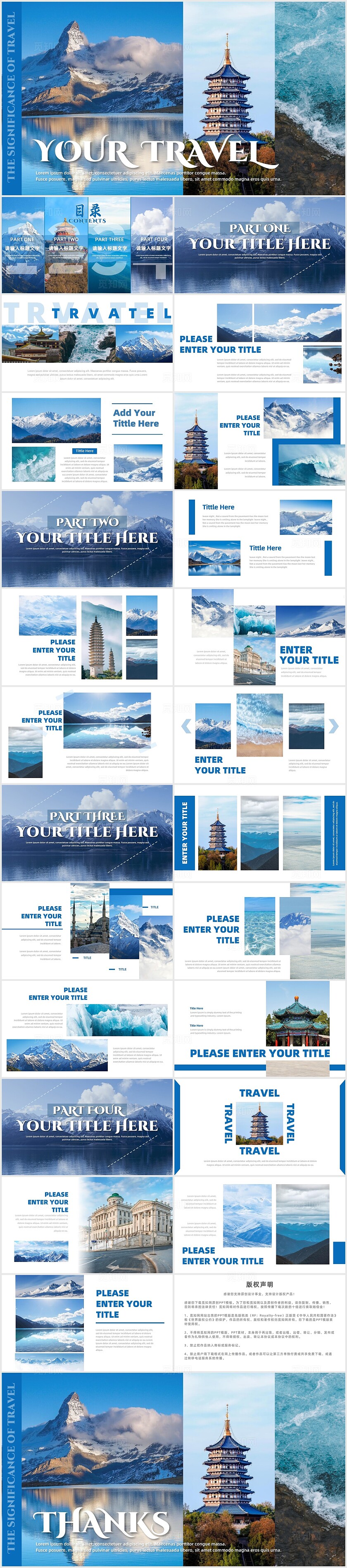 蓝色高级感欧美风旅游拼接景色山水风景实拍旅行画册ppt模板