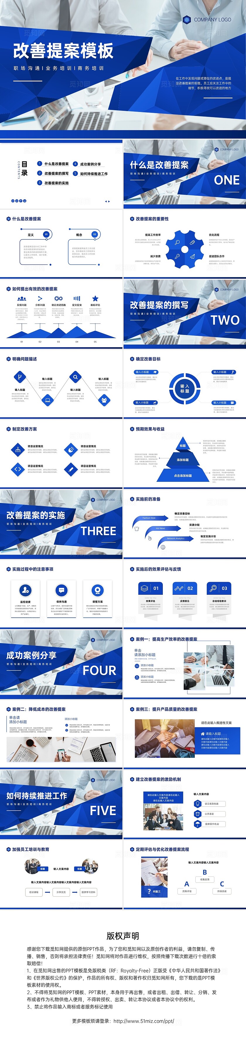 蓝色简约形状实拍风格商务改善提案企业培训PPT课件提案方案