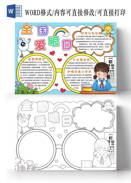 蓝色卡通全国爱眼日手抄报卡通小报手抄报