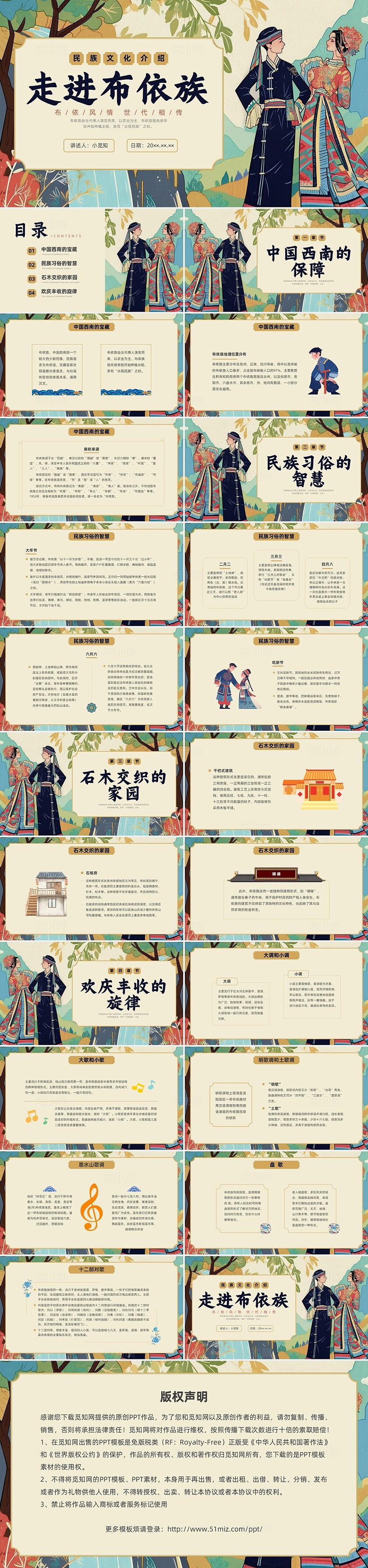 黄色插画布依族中国少数民族介绍PPT课件民族文化民族介绍少数民族