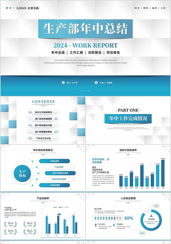 简约商务微粒体生产部门年中总结工作总结述职报告ppt模板