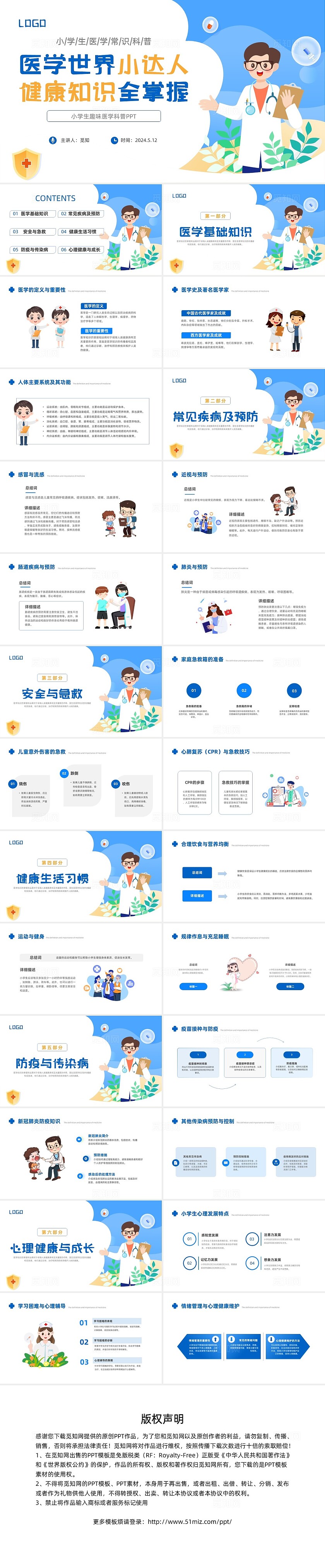 蓝色插画医学世界小达人健康知识全掌握科普ppt小学生科普知识