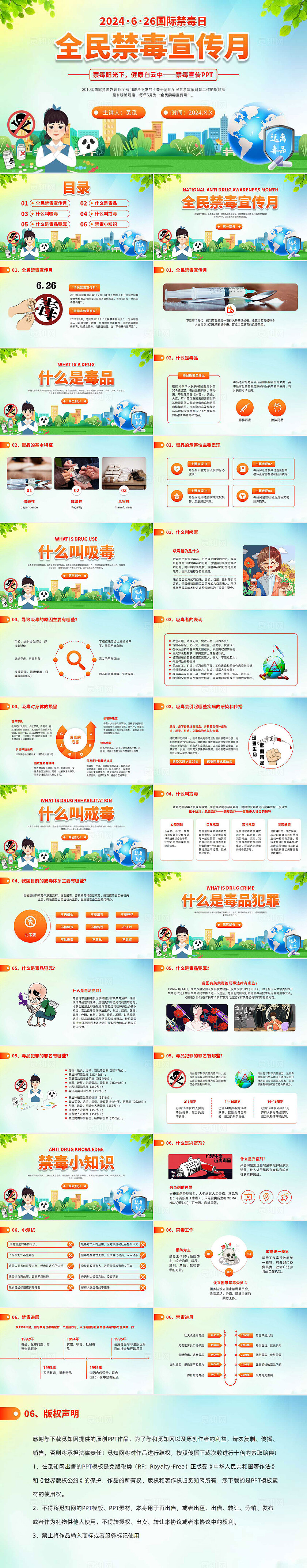 绿色清新2024全民禁毒宣传月626国际禁毒日知识主题教育培训PPT模板626全民禁毒宣传月
