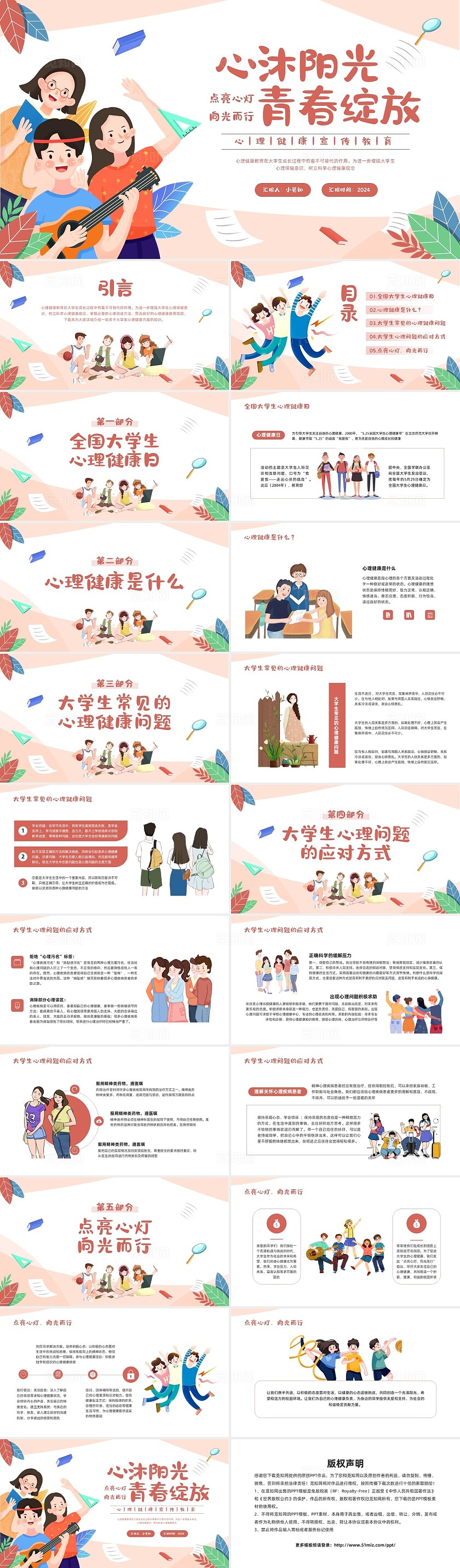粉色插画大学生心理健康PPT模板宣传PPT动态PPT大学生心理健康日