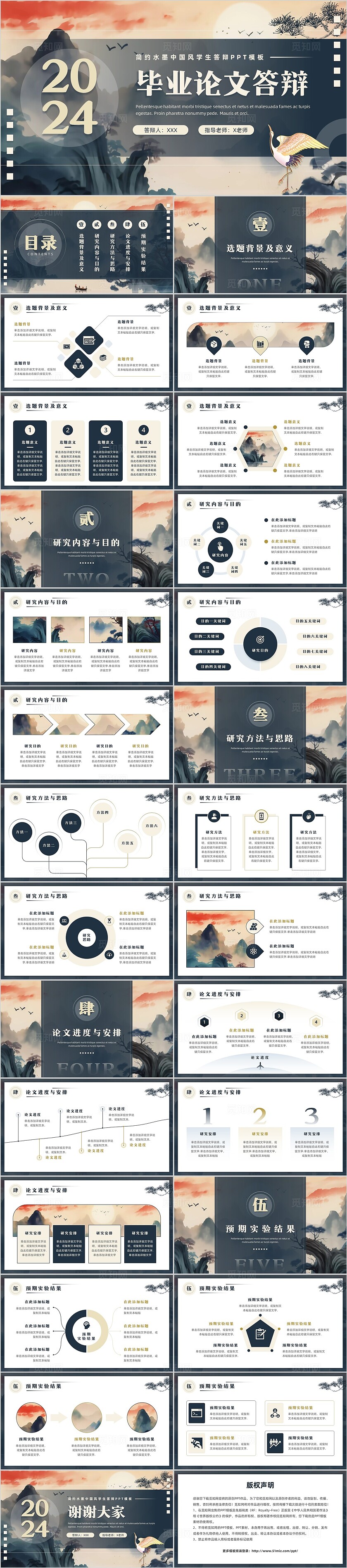 水墨山水旭日飞鸟学术毕业论文答辩开题报告ppt模板