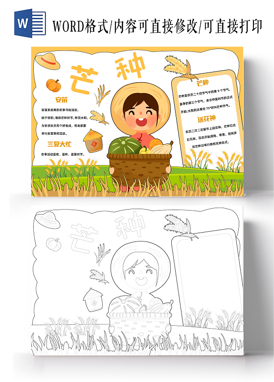 黄色手绘卡通小清新芒种小报手抄报